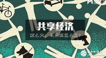從“墳場(chǎng)”到“空調(diào)” 共享經(jīng)濟(jì)的繁華與迷思