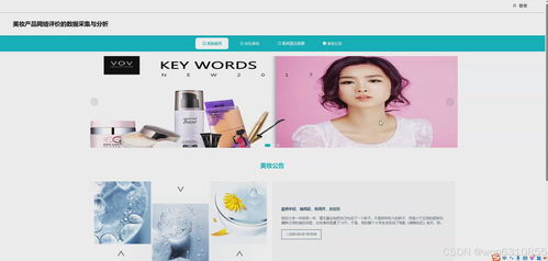 基于Django的美妝產(chǎn)品網(wǎng)絡(luò)評價數(shù)據(jù)采集與分析——以食用油為例的跨界研究