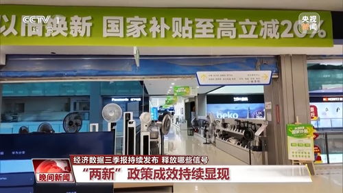 經濟數據三季報發布 家用電器零配件銷售釋放積極信號