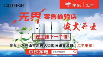 無界零售之花綻放黑龍江，京東攜手區域連鎖開啟家電零售及零配件服務新篇章