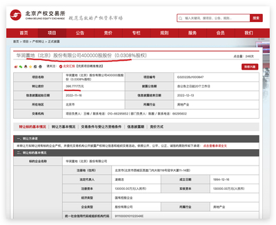華潤置地(北京)股權(quán)轉(zhuǎn)讓及業(yè)務(wù)轉(zhuǎn)向 家電零配件銷售的戰(zhàn)略新布局